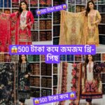 ৪টি পাকিস্তানি Zam Zam থ্রি-পিস মাত্র ২,০৯৯ টাকা!